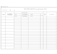 당좌거래정지처분받은자(수표어음부도자료)처리부